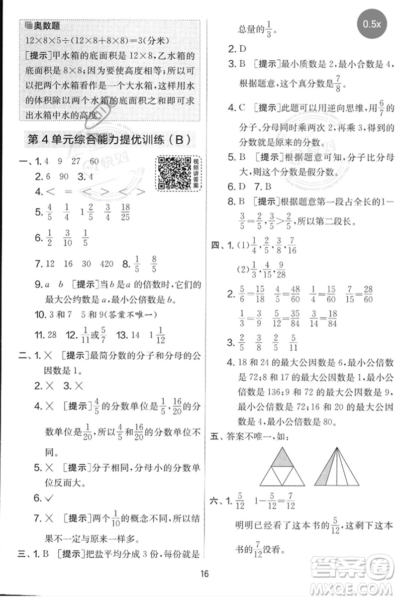 江蘇人民出版社2023春實(shí)驗(yàn)班提優(yōu)大考卷五年級數(shù)學(xué)下冊人教版參考答案