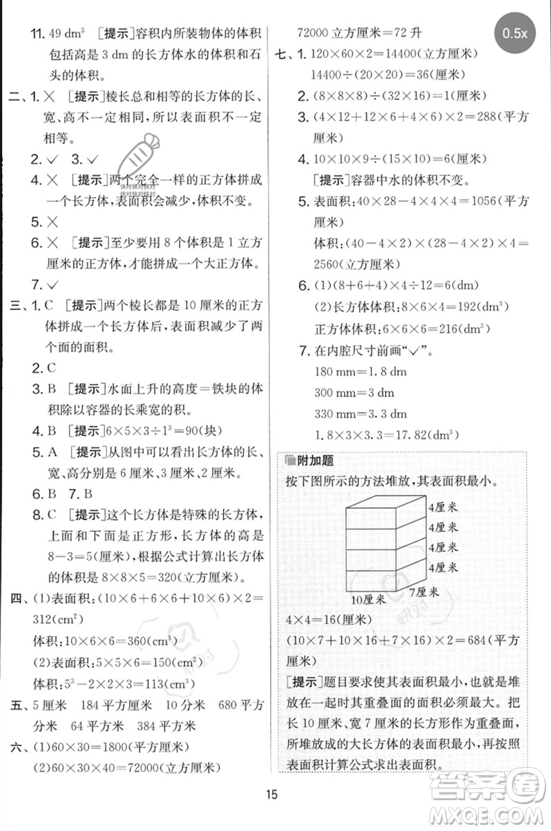 江蘇人民出版社2023春實(shí)驗(yàn)班提優(yōu)大考卷五年級數(shù)學(xué)下冊人教版參考答案