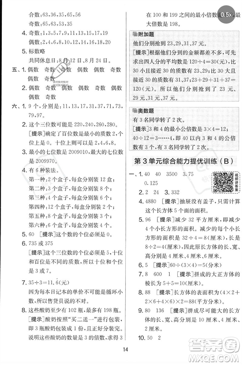 江蘇人民出版社2023春實(shí)驗(yàn)班提優(yōu)大考卷五年級數(shù)學(xué)下冊人教版參考答案