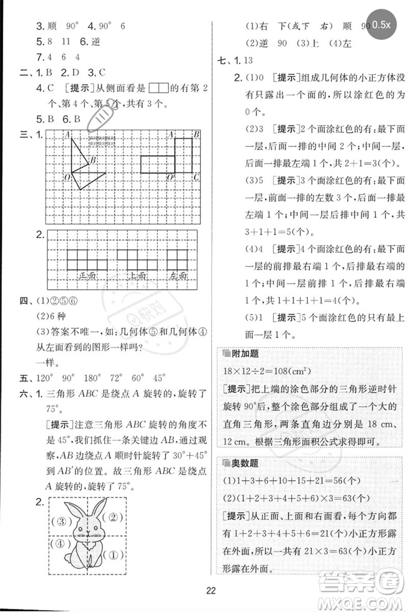 江蘇人民出版社2023春實(shí)驗(yàn)班提優(yōu)大考卷五年級數(shù)學(xué)下冊人教版參考答案