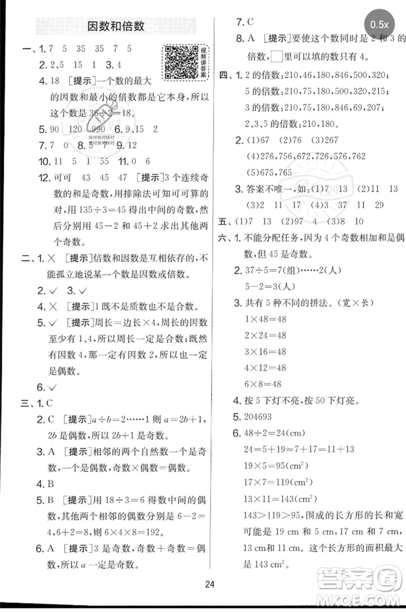 江蘇人民出版社2023春實(shí)驗(yàn)班提優(yōu)大考卷五年級數(shù)學(xué)下冊人教版參考答案