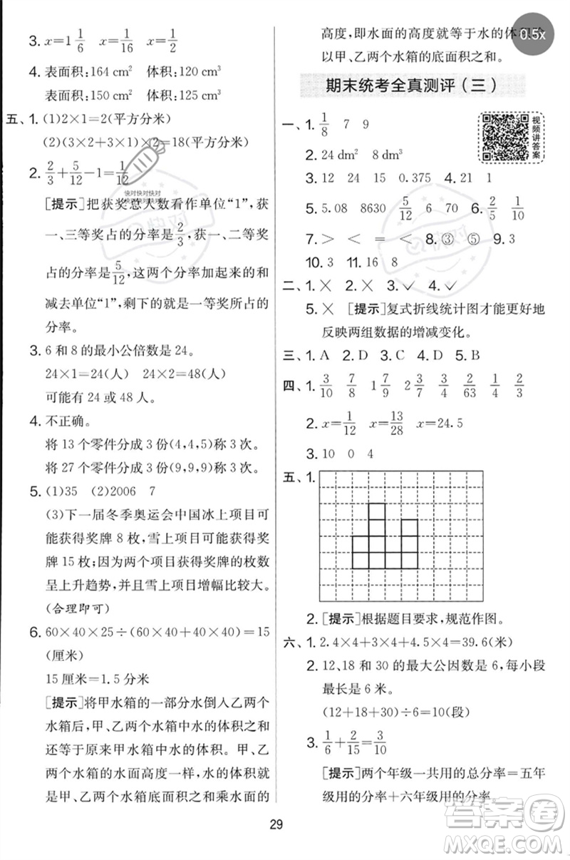 江蘇人民出版社2023春實(shí)驗(yàn)班提優(yōu)大考卷五年級數(shù)學(xué)下冊人教版參考答案