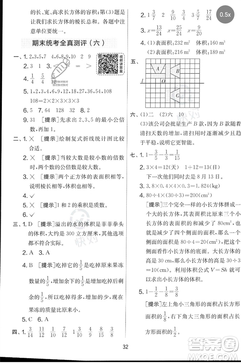 江蘇人民出版社2023春實(shí)驗(yàn)班提優(yōu)大考卷五年級數(shù)學(xué)下冊人教版參考答案