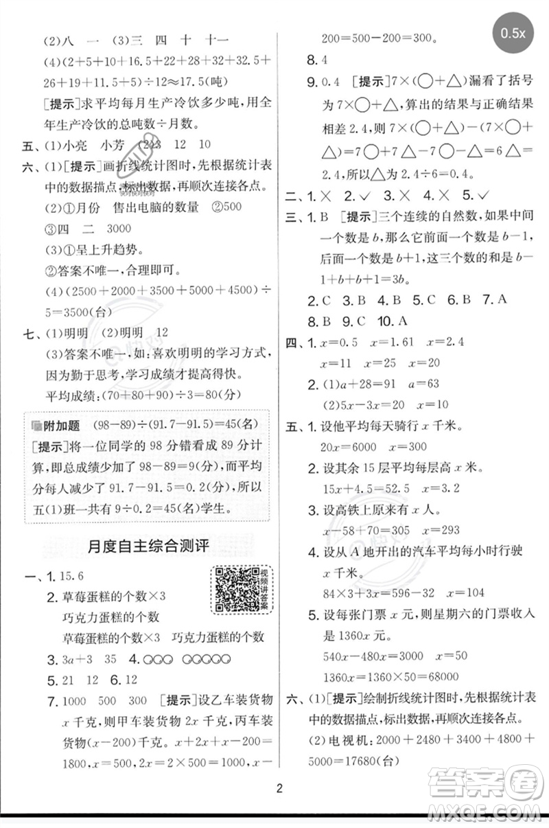 吉林教育出版社2023春實驗班提優(yōu)大考卷五年級數(shù)學下冊蘇教版參考答案