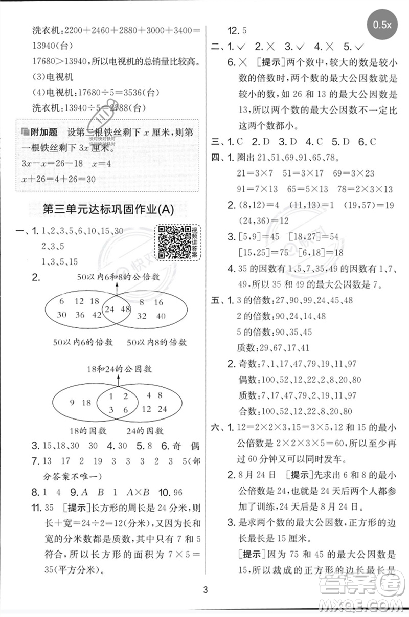 吉林教育出版社2023春實驗班提優(yōu)大考卷五年級數(shù)學下冊蘇教版參考答案