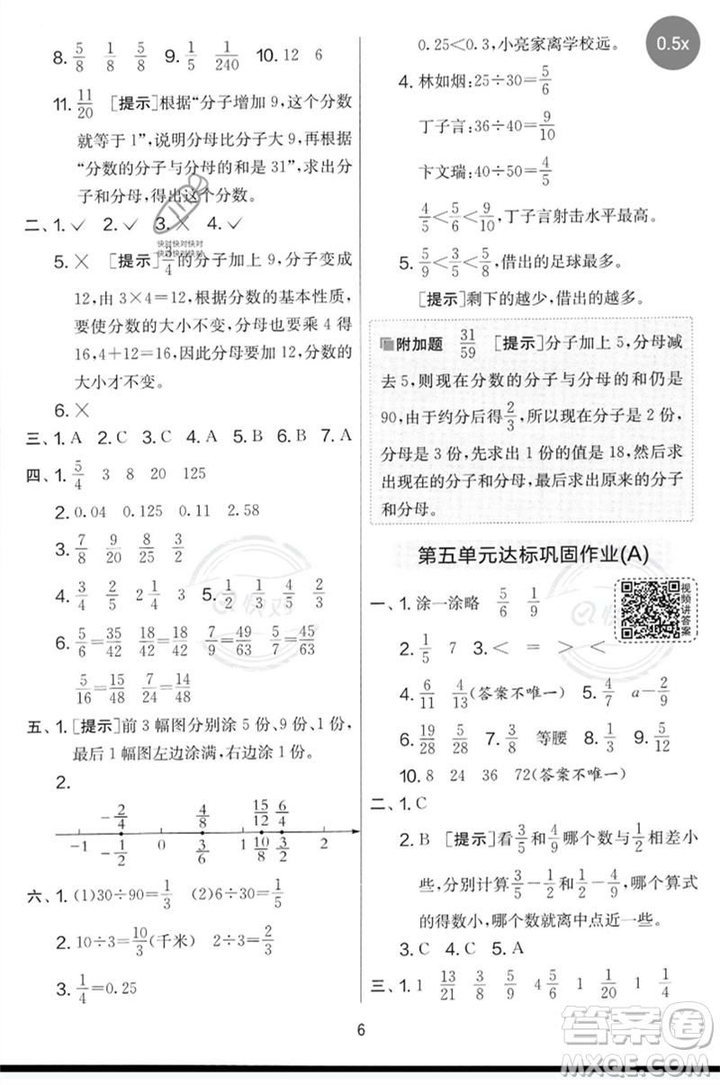 吉林教育出版社2023春實驗班提優(yōu)大考卷五年級數(shù)學下冊蘇教版參考答案