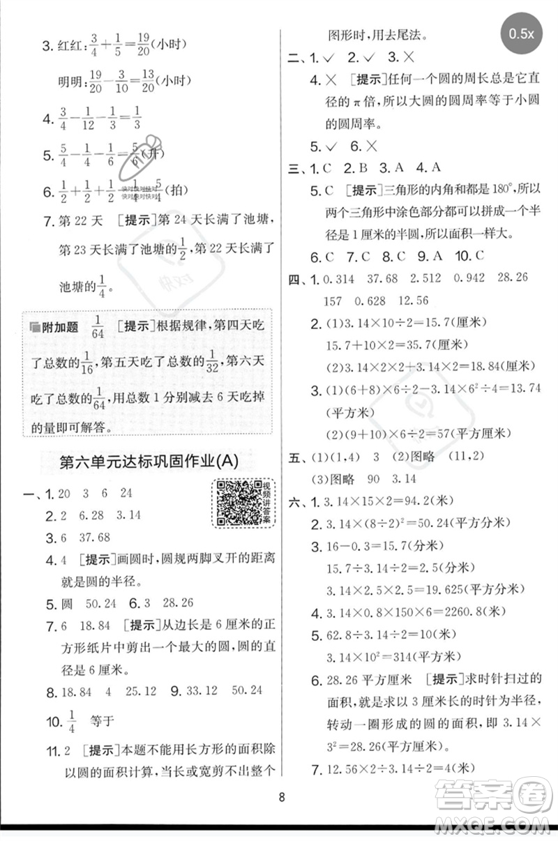 吉林教育出版社2023春實驗班提優(yōu)大考卷五年級數(shù)學下冊蘇教版參考答案