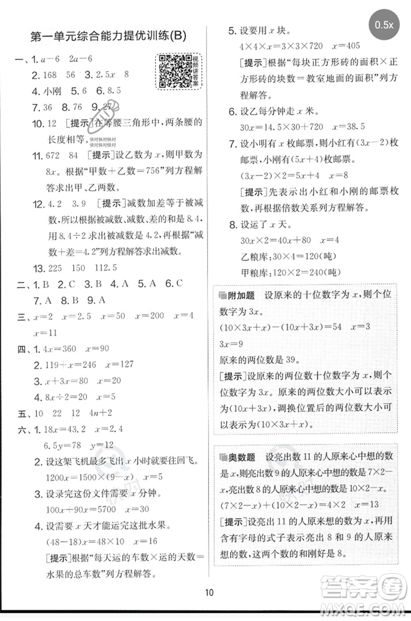 吉林教育出版社2023春實驗班提優(yōu)大考卷五年級數(shù)學下冊蘇教版參考答案