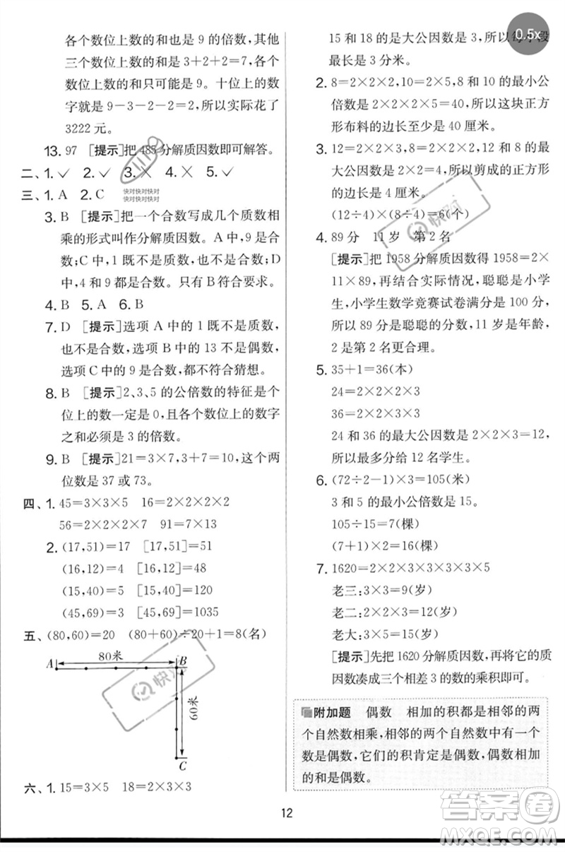 吉林教育出版社2023春實驗班提優(yōu)大考卷五年級數(shù)學下冊蘇教版參考答案