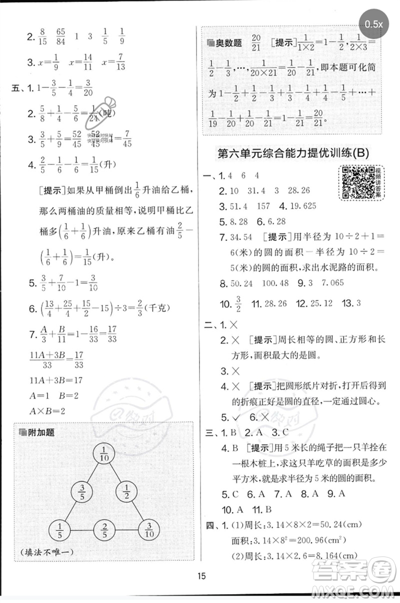 吉林教育出版社2023春實驗班提優(yōu)大考卷五年級數(shù)學下冊蘇教版參考答案