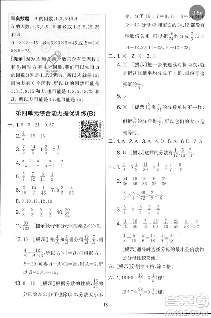 吉林教育出版社2023春實驗班提優(yōu)大考卷五年級數(shù)學下冊蘇教版參考答案