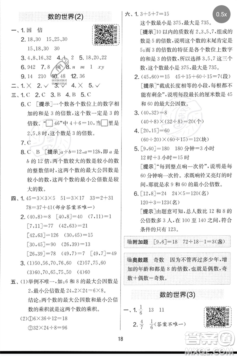 吉林教育出版社2023春實驗班提優(yōu)大考卷五年級數(shù)學下冊蘇教版參考答案