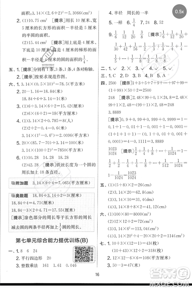 吉林教育出版社2023春實驗班提優(yōu)大考卷五年級數(shù)學下冊蘇教版參考答案