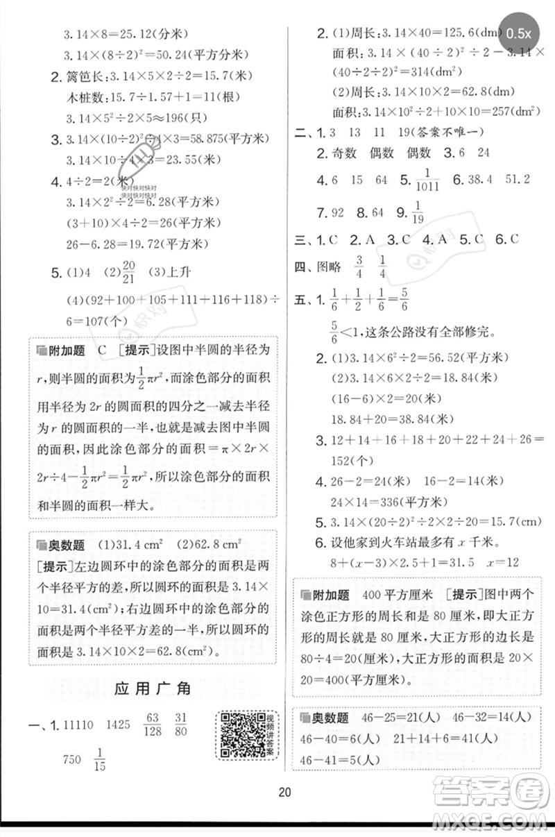 吉林教育出版社2023春實驗班提優(yōu)大考卷五年級數(shù)學下冊蘇教版參考答案