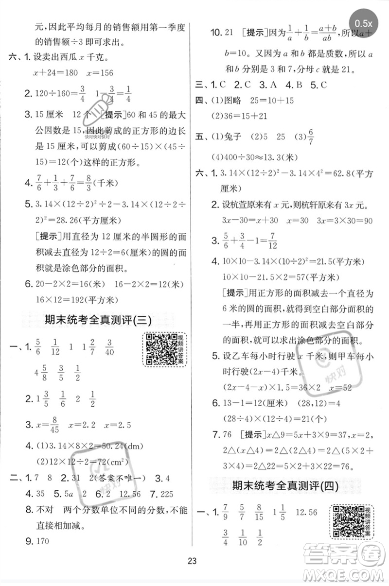 吉林教育出版社2023春實驗班提優(yōu)大考卷五年級數(shù)學下冊蘇教版參考答案