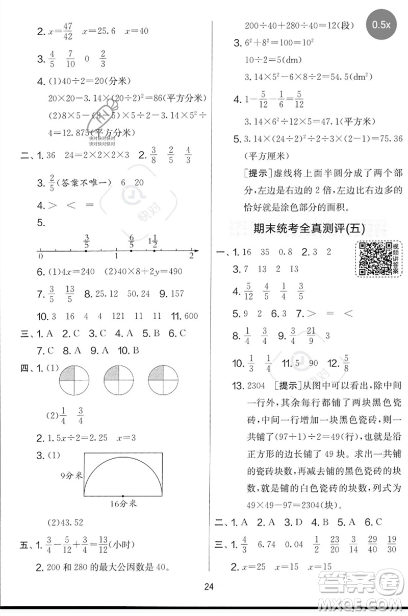 吉林教育出版社2023春實驗班提優(yōu)大考卷五年級數(shù)學下冊蘇教版參考答案