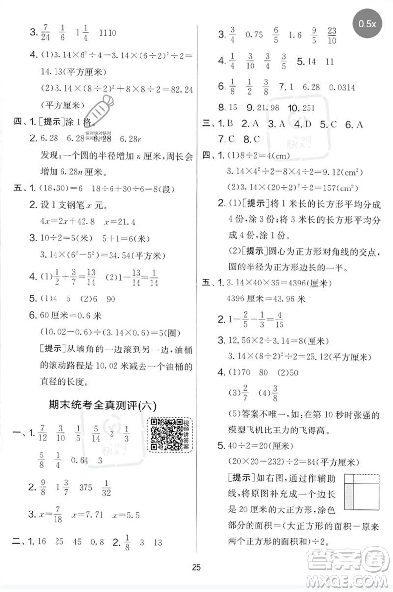 吉林教育出版社2023春實驗班提優(yōu)大考卷五年級數(shù)學下冊蘇教版參考答案