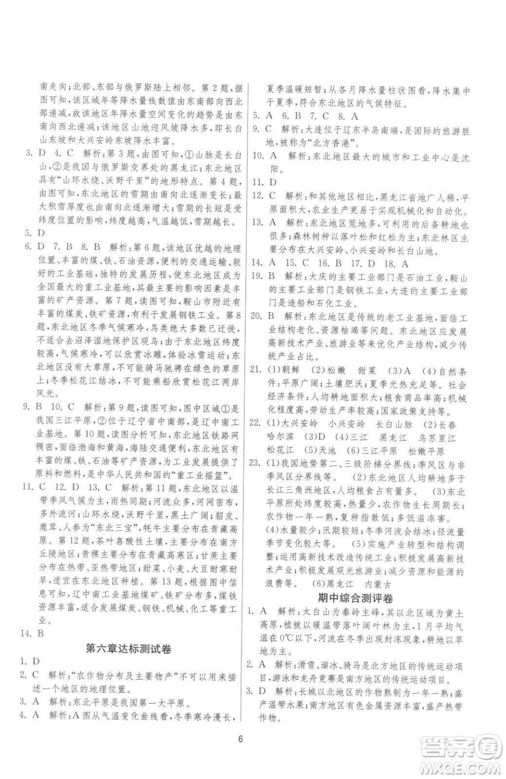 江蘇人民出版社2023春季1課3練單元達(dá)標(biāo)測試八年級下冊地理湘教版參考答案