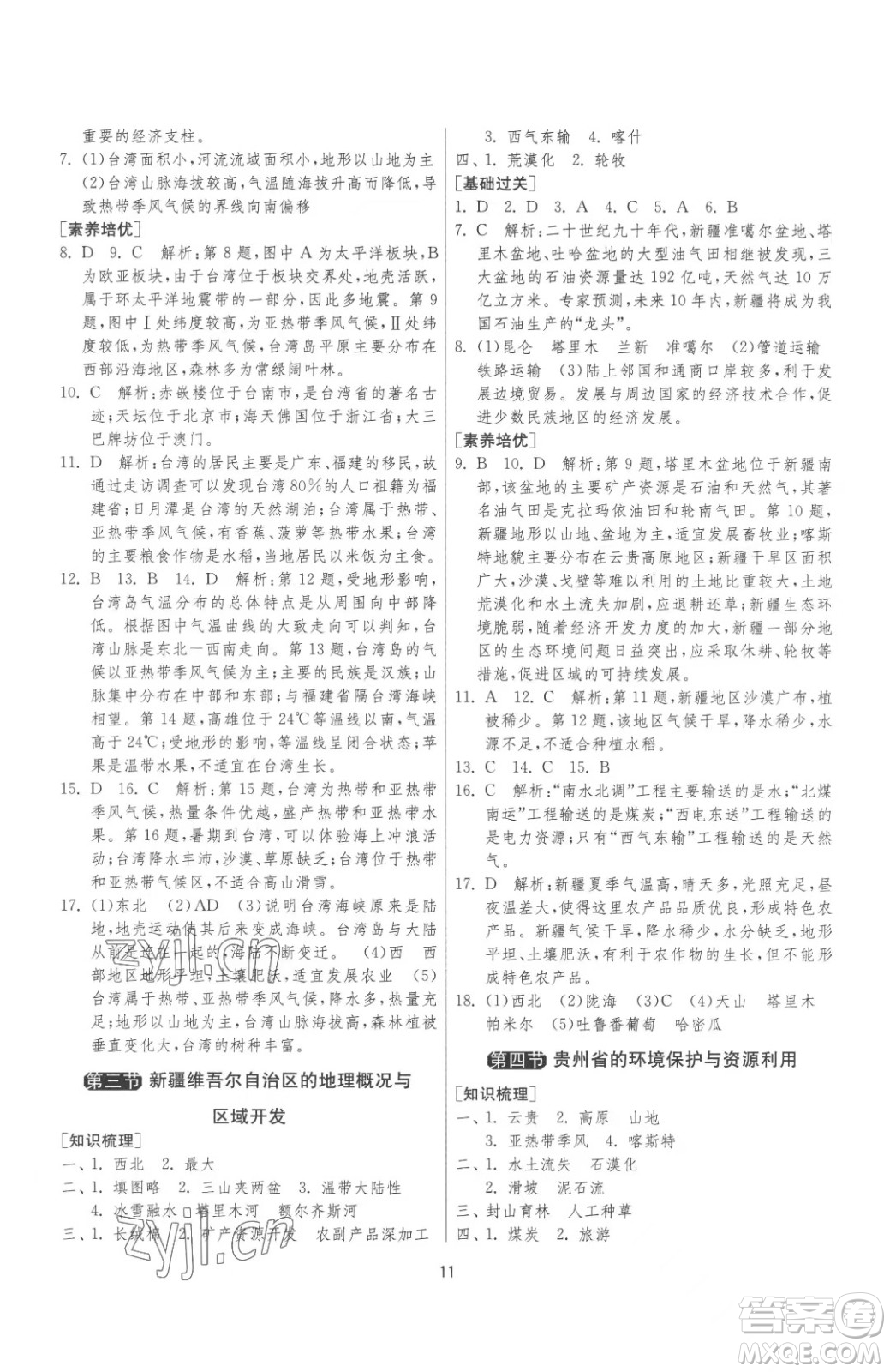 江蘇人民出版社2023春季1課3練單元達(dá)標(biāo)測試八年級下冊地理湘教版參考答案