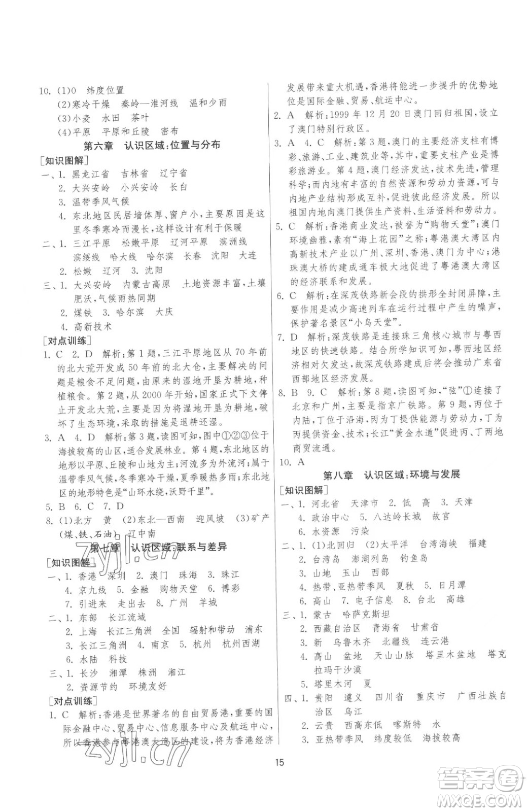 江蘇人民出版社2023春季1課3練單元達(dá)標(biāo)測試八年級下冊地理湘教版參考答案