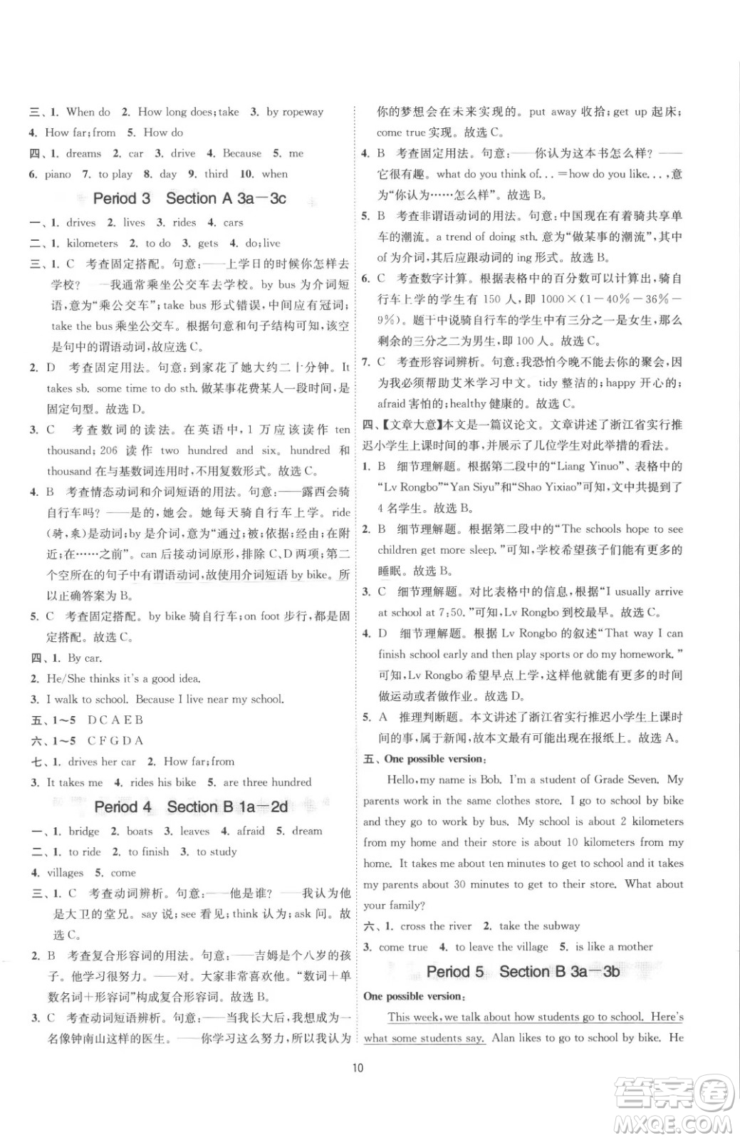 江蘇人民出版社2023春季1課3練單元達標測試七年級下冊英語人教版參考答案