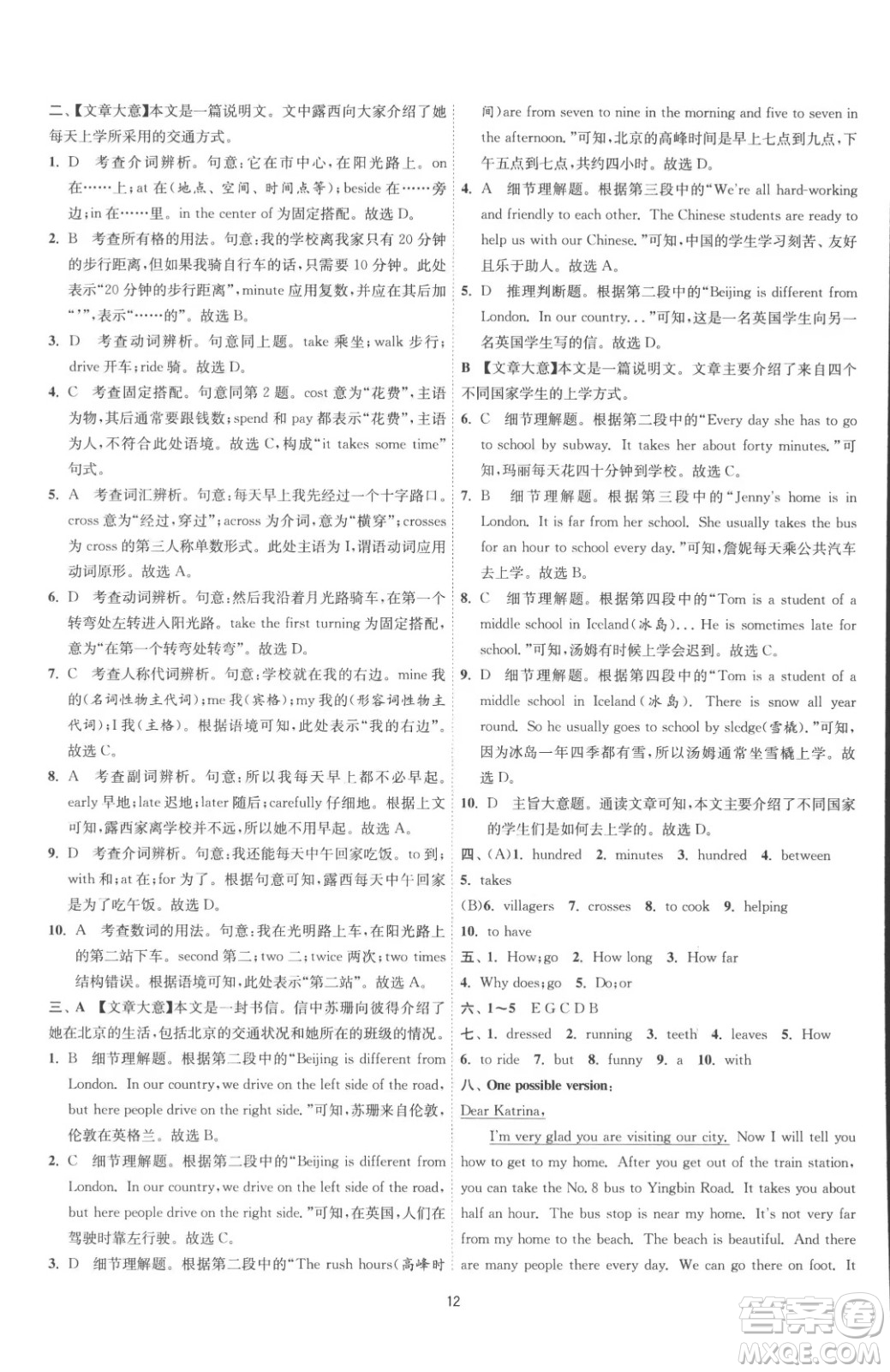 江蘇人民出版社2023春季1課3練單元達標測試七年級下冊英語人教版參考答案