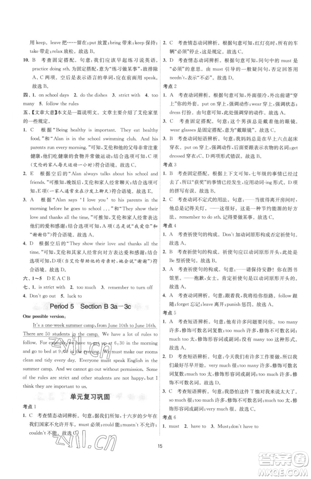 江蘇人民出版社2023春季1課3練單元達標測試七年級下冊英語人教版參考答案