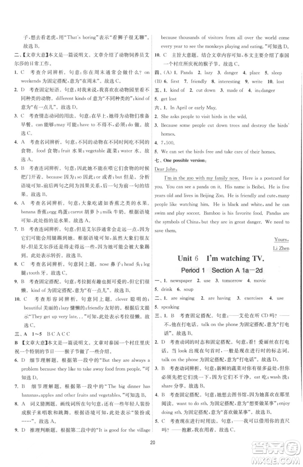 江蘇人民出版社2023春季1課3練單元達標測試七年級下冊英語人教版參考答案