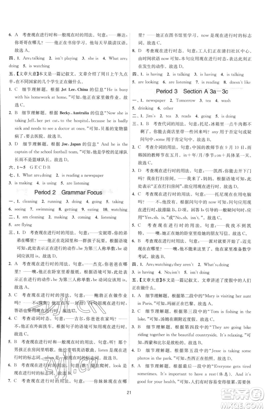 江蘇人民出版社2023春季1課3練單元達標測試七年級下冊英語人教版參考答案