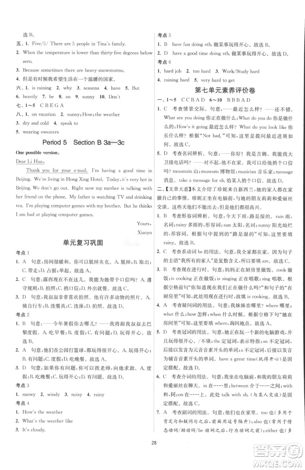 江蘇人民出版社2023春季1課3練單元達標測試七年級下冊英語人教版參考答案