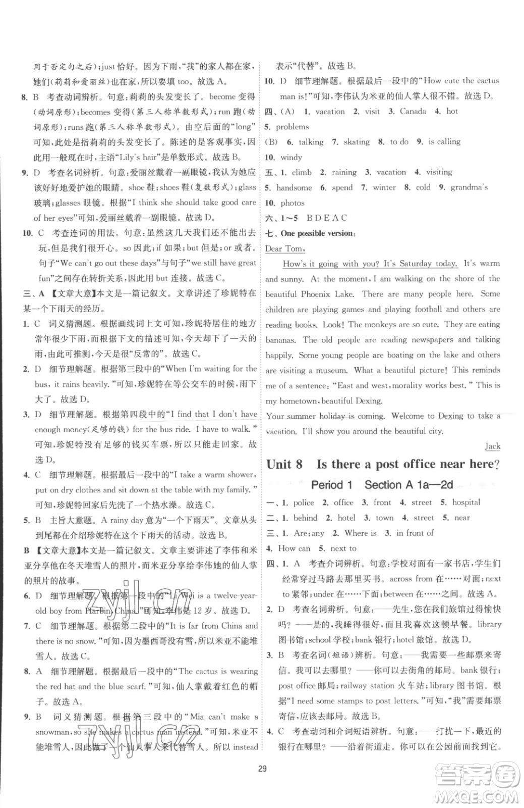 江蘇人民出版社2023春季1課3練單元達標測試七年級下冊英語人教版參考答案