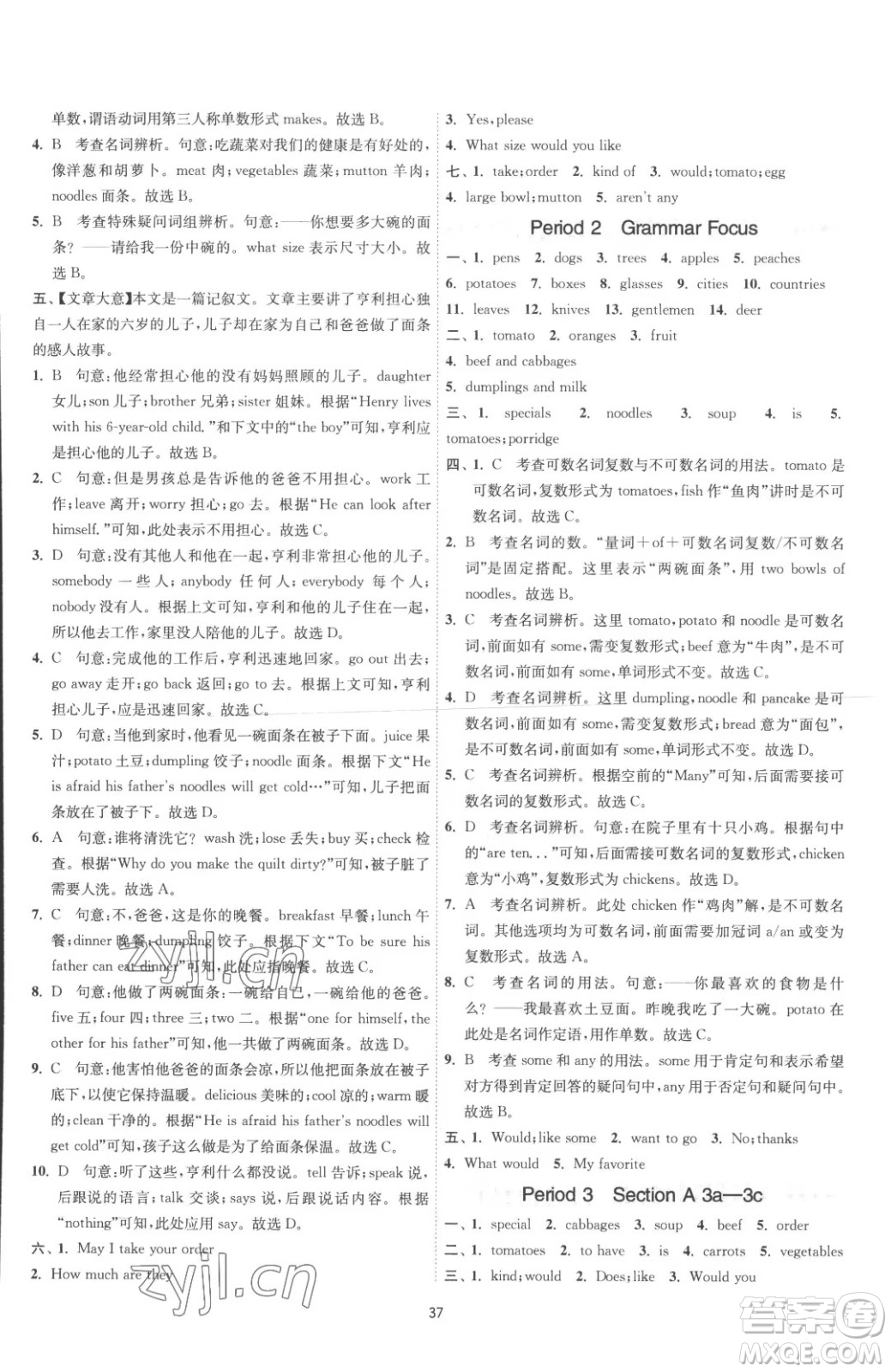 江蘇人民出版社2023春季1課3練單元達標測試七年級下冊英語人教版參考答案