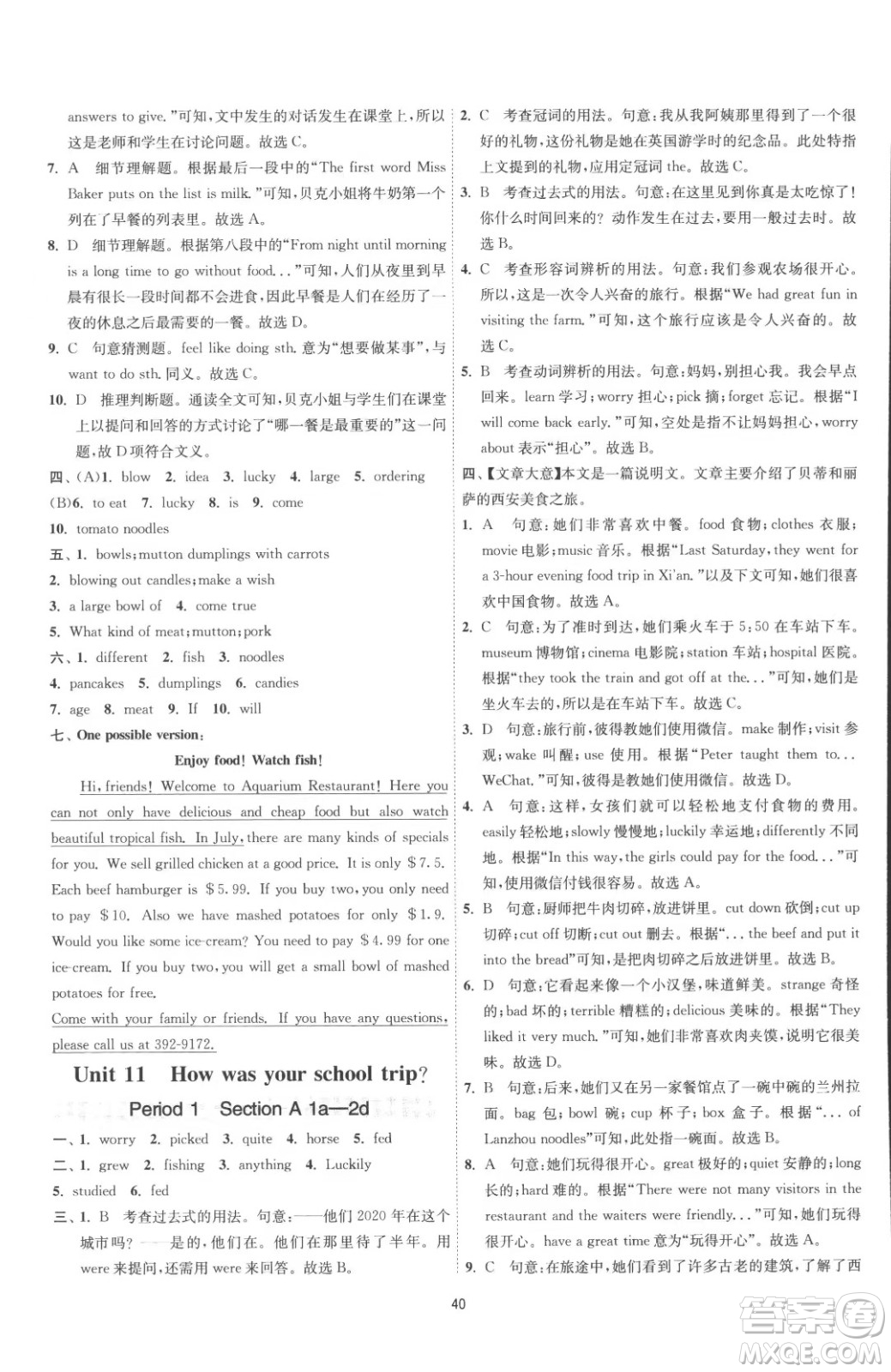 江蘇人民出版社2023春季1課3練單元達標測試七年級下冊英語人教版參考答案