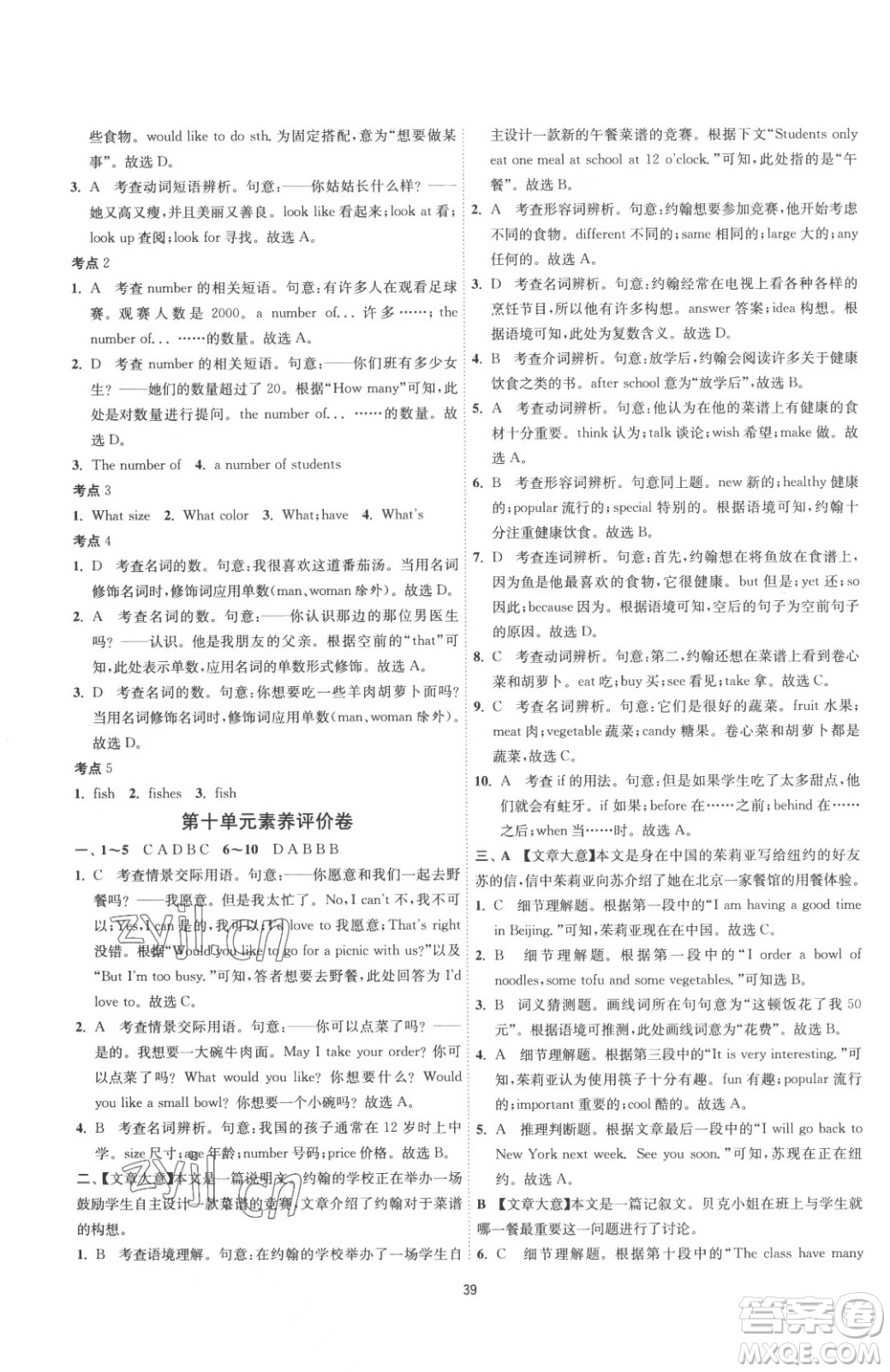 江蘇人民出版社2023春季1課3練單元達標測試七年級下冊英語人教版參考答案