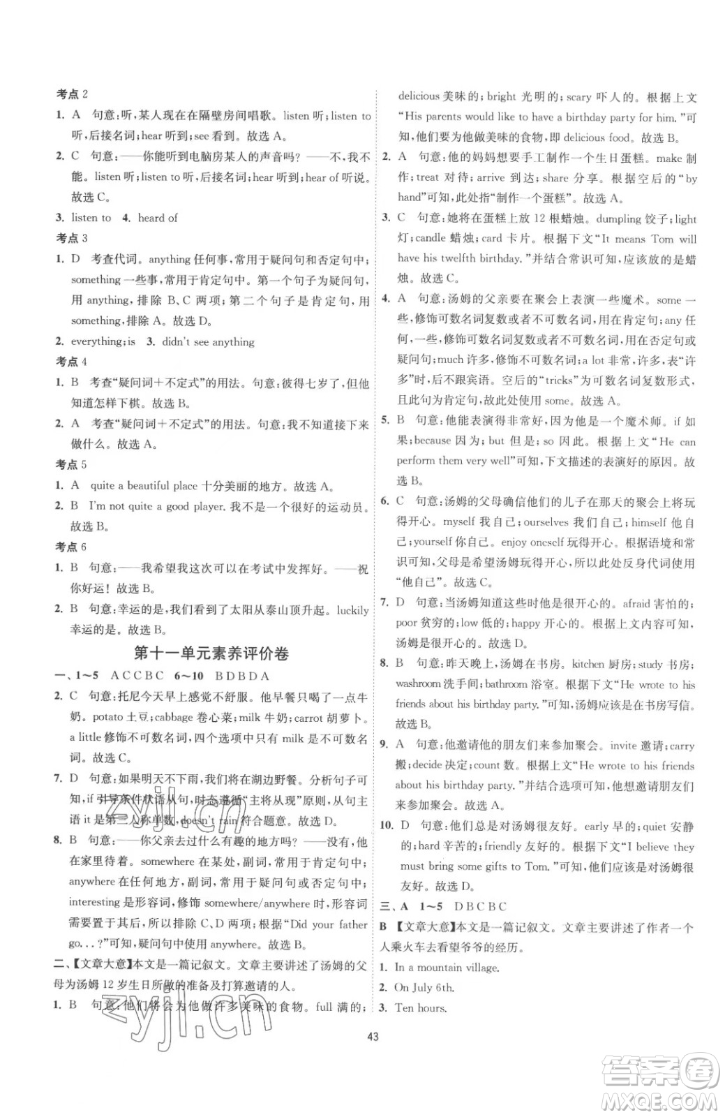 江蘇人民出版社2023春季1課3練單元達標測試七年級下冊英語人教版參考答案