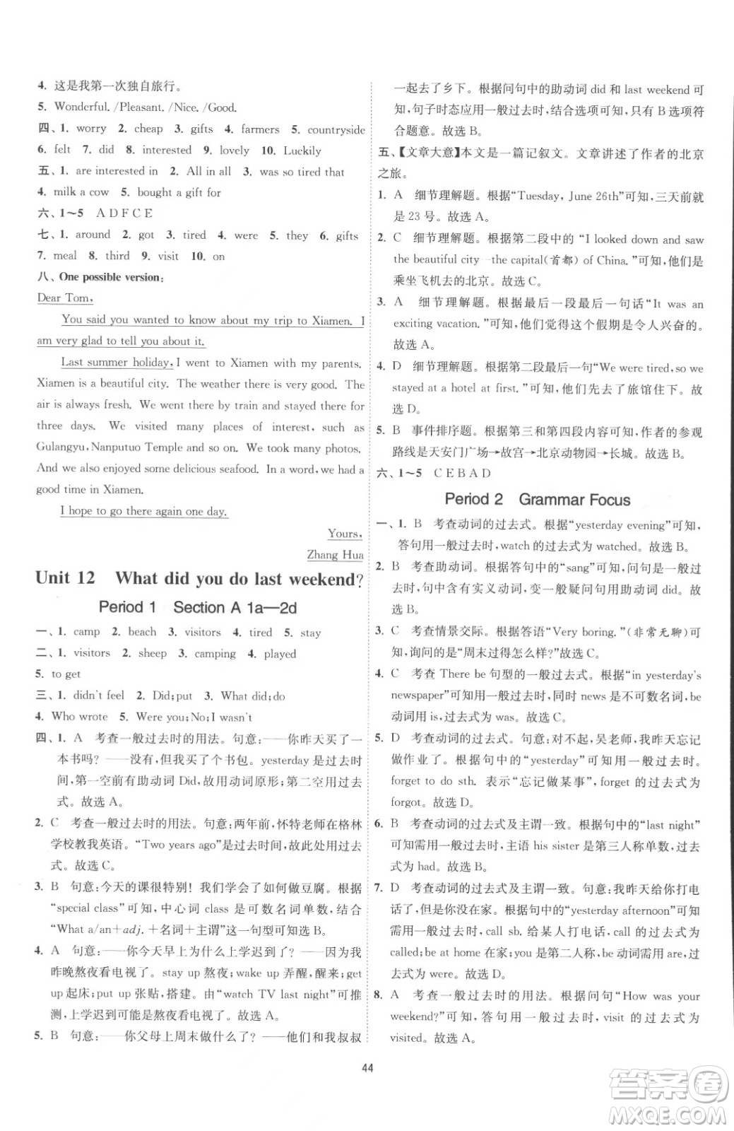 江蘇人民出版社2023春季1課3練單元達標測試七年級下冊英語人教版參考答案