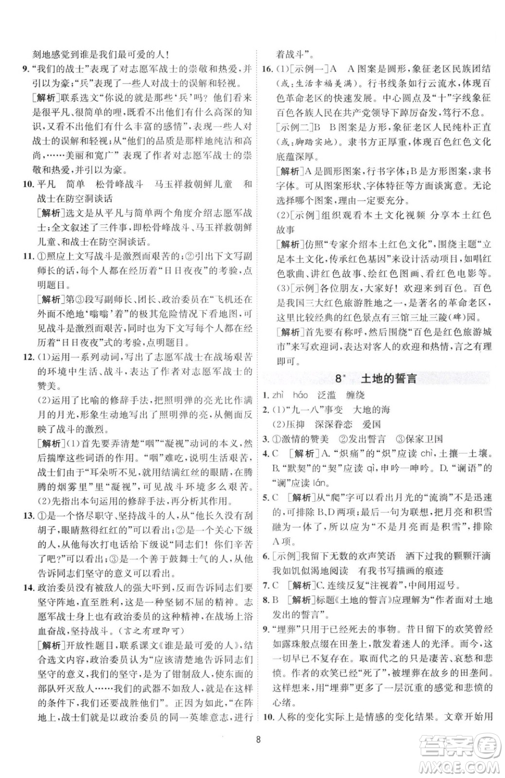 江蘇人民出版社2023春季1課3練單元達(dá)標(biāo)測(cè)試七年級(jí)下冊(cè)語(yǔ)文人教版參考答案