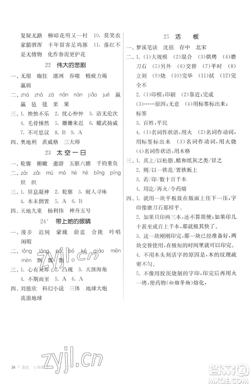 江蘇人民出版社2023春季1課3練單元達(dá)標(biāo)測(cè)試七年級(jí)下冊(cè)語(yǔ)文人教版參考答案