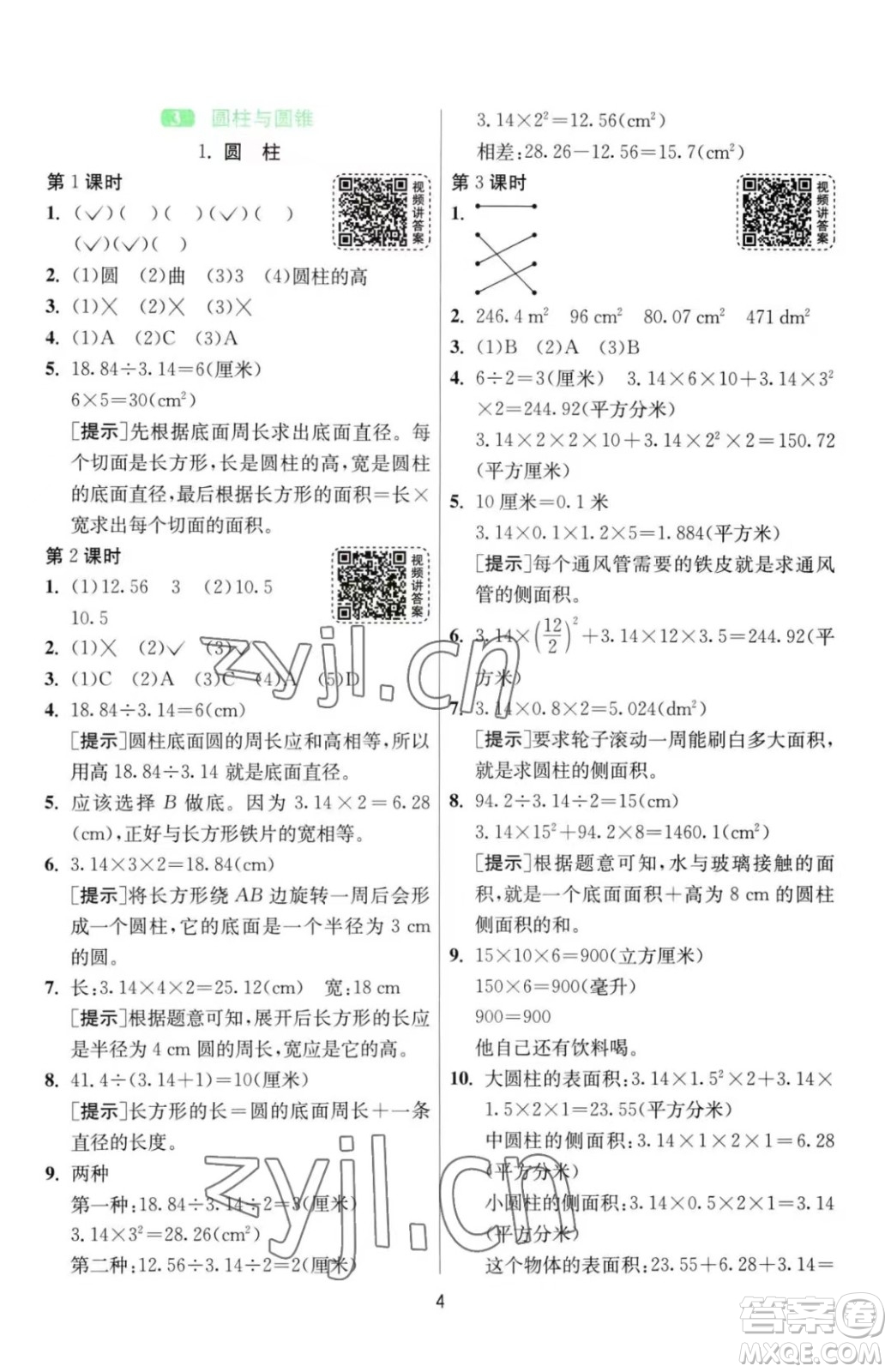 江蘇人民出版社2023春季1課3練單元達標測試六年級下冊數(shù)學(xué)人教版參考答案