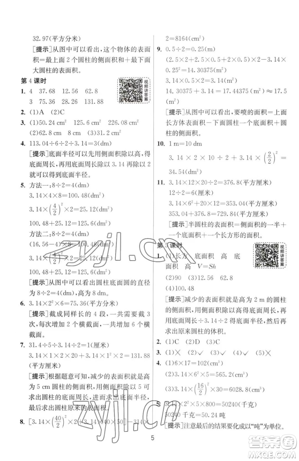 江蘇人民出版社2023春季1課3練單元達標測試六年級下冊數(shù)學(xué)人教版參考答案