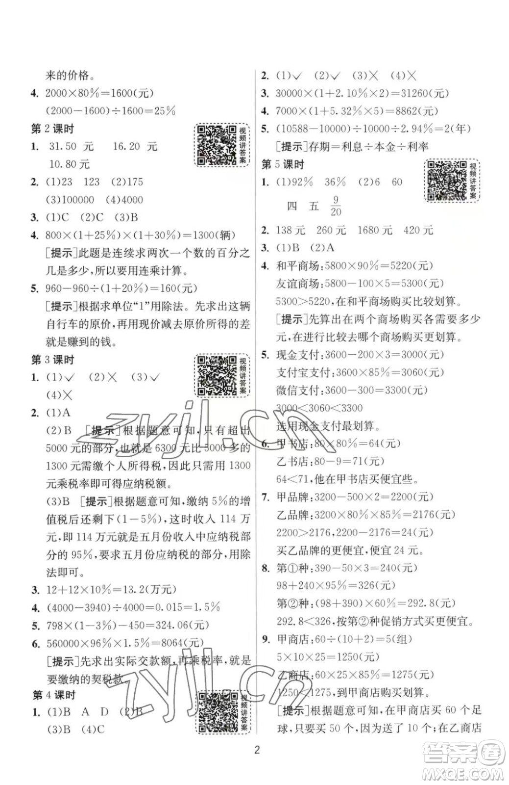 江蘇人民出版社2023春季1課3練單元達標測試六年級下冊數(shù)學(xué)人教版參考答案