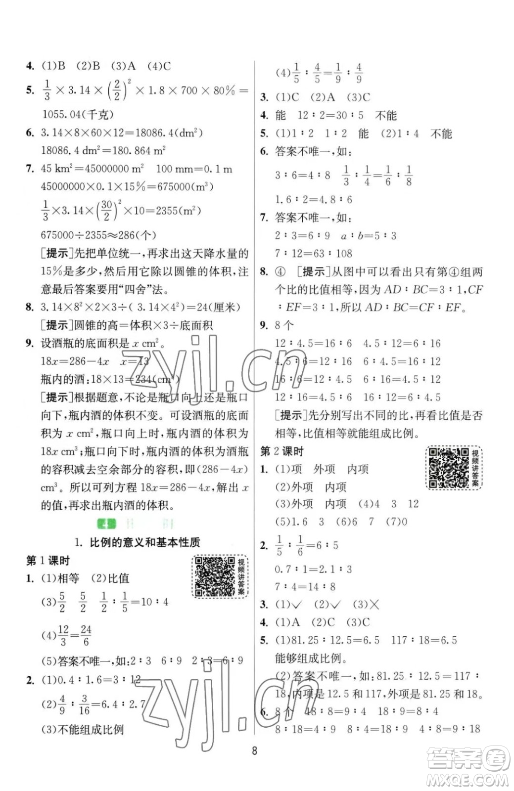 江蘇人民出版社2023春季1課3練單元達標測試六年級下冊數(shù)學(xué)人教版參考答案