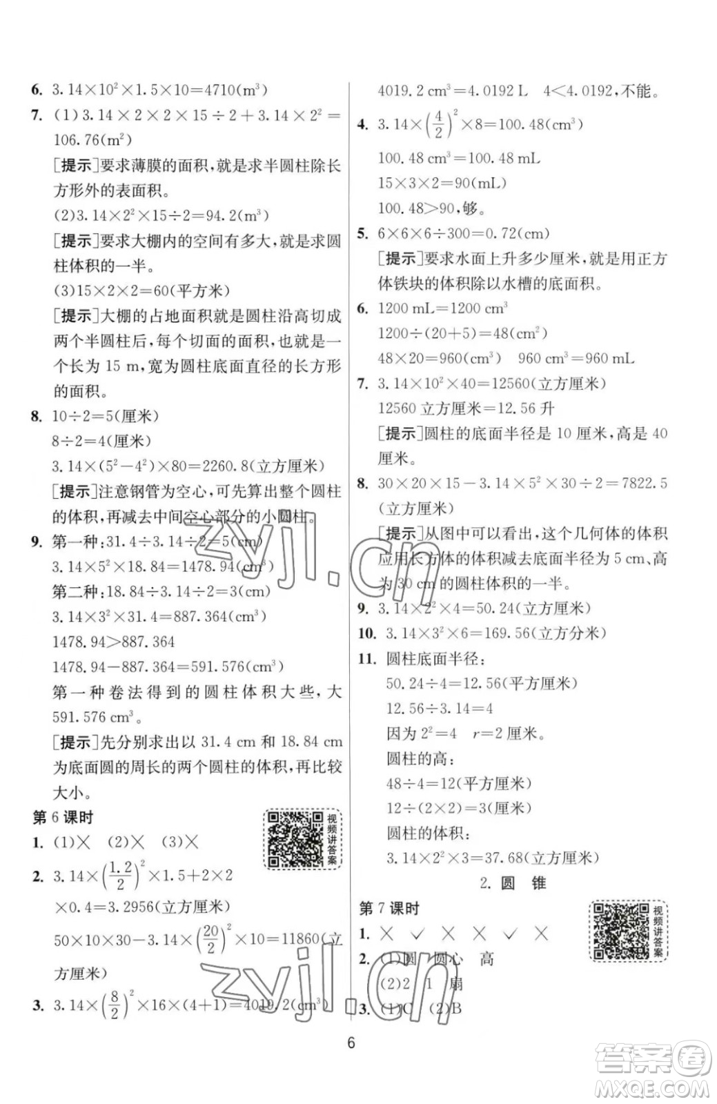 江蘇人民出版社2023春季1課3練單元達標測試六年級下冊數(shù)學(xué)人教版參考答案