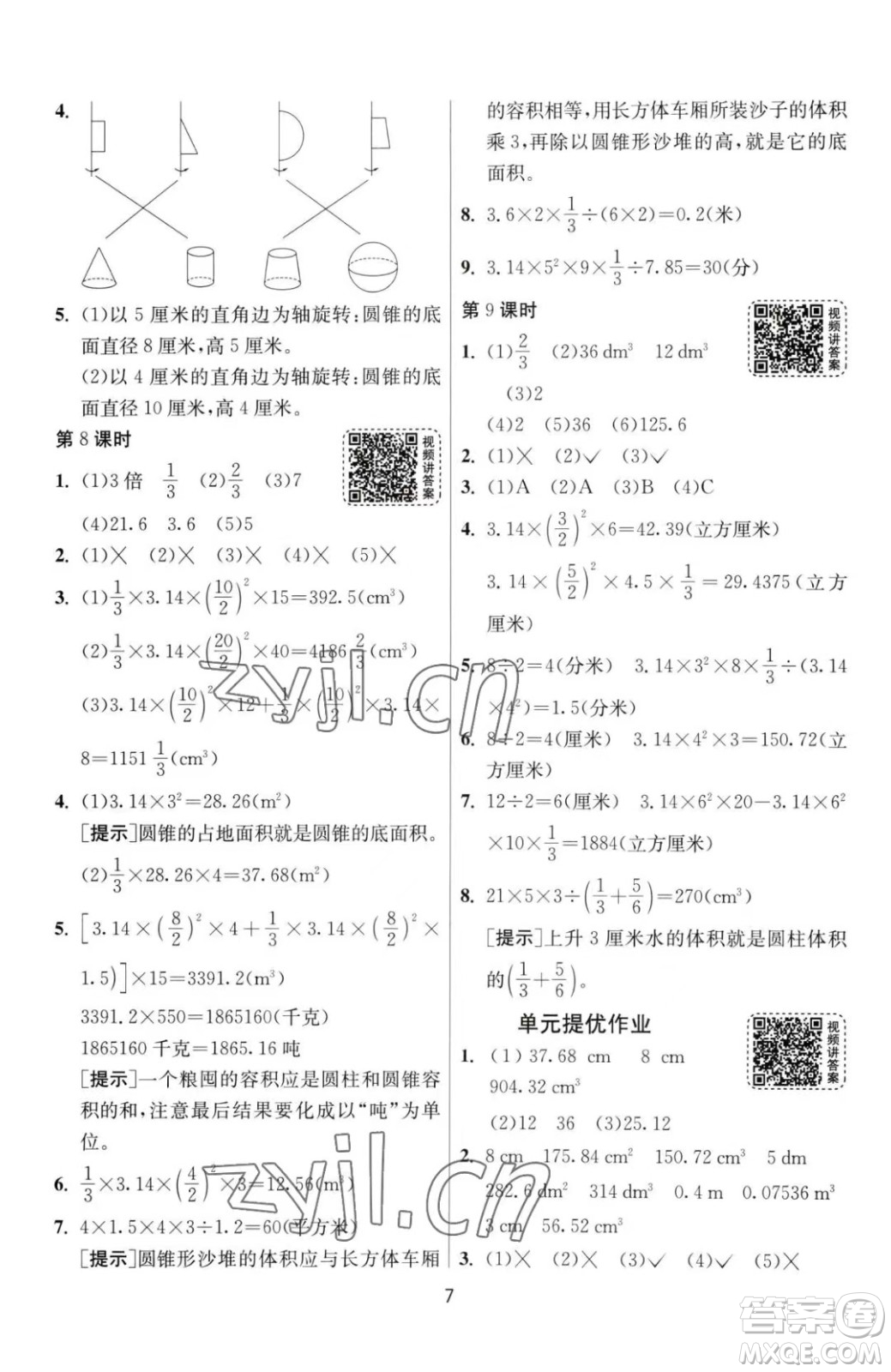 江蘇人民出版社2023春季1課3練單元達標測試六年級下冊數(shù)學(xué)人教版參考答案