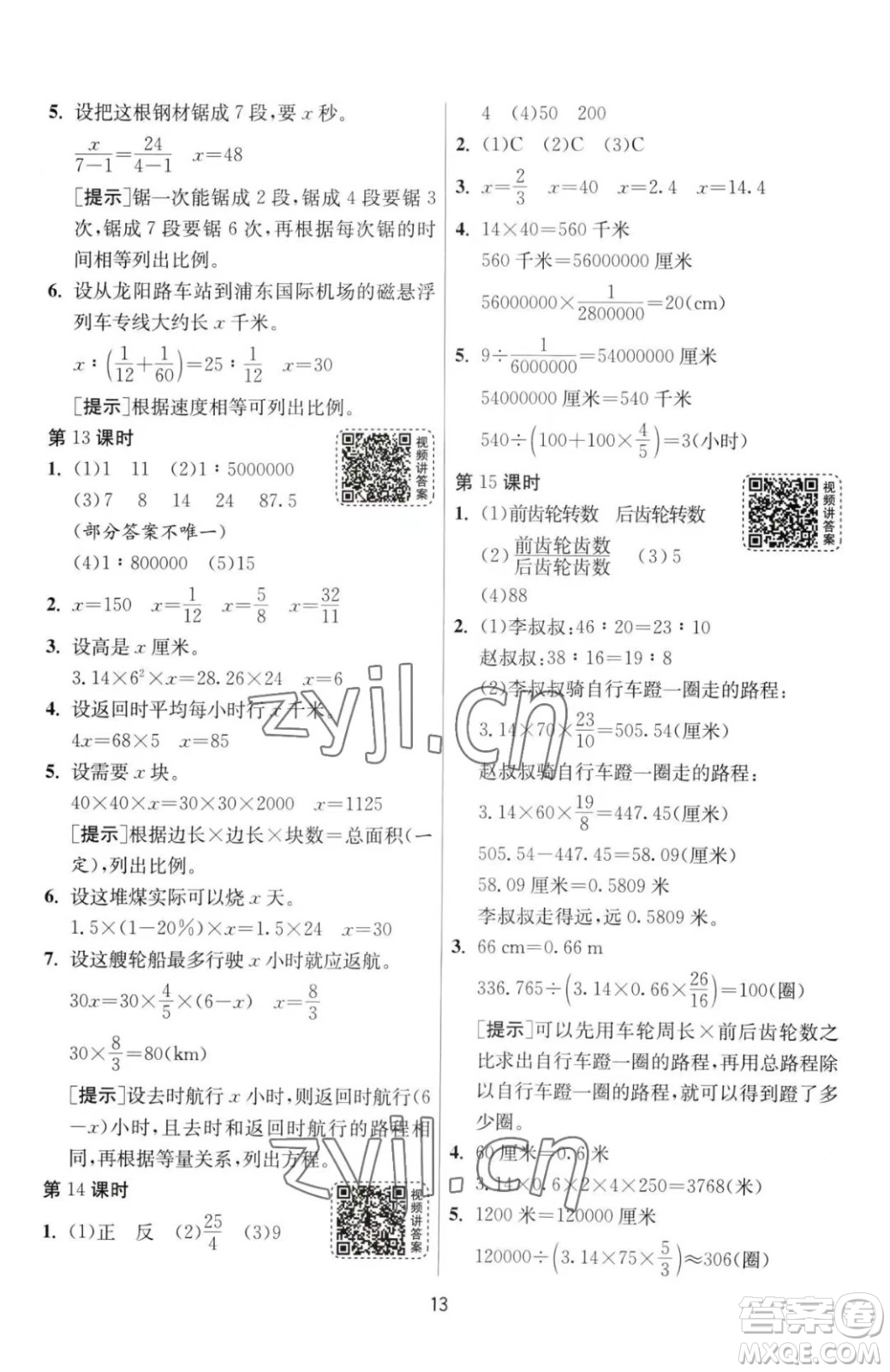 江蘇人民出版社2023春季1課3練單元達標測試六年級下冊數(shù)學(xué)人教版參考答案