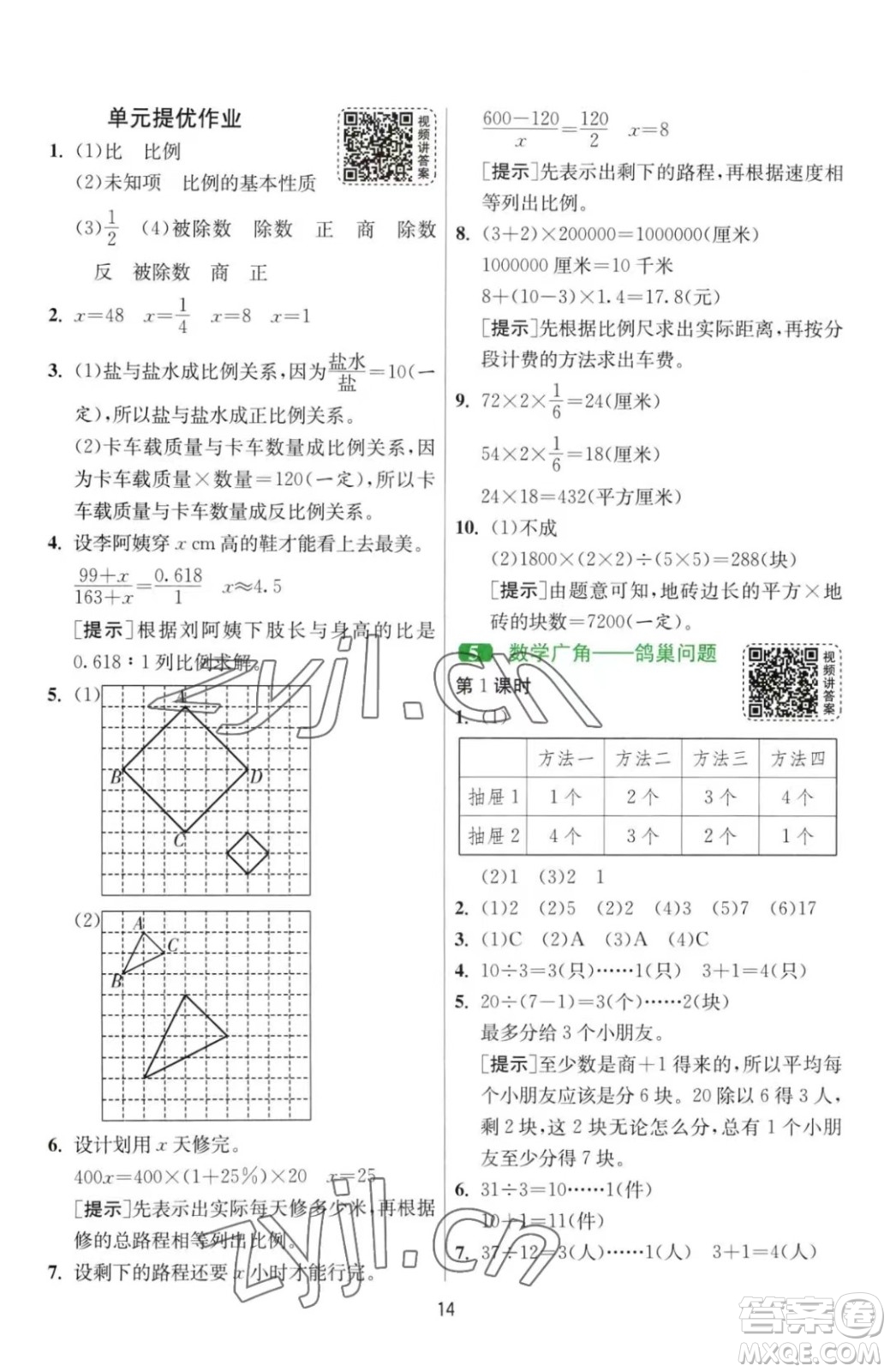 江蘇人民出版社2023春季1課3練單元達標測試六年級下冊數(shù)學(xué)人教版參考答案