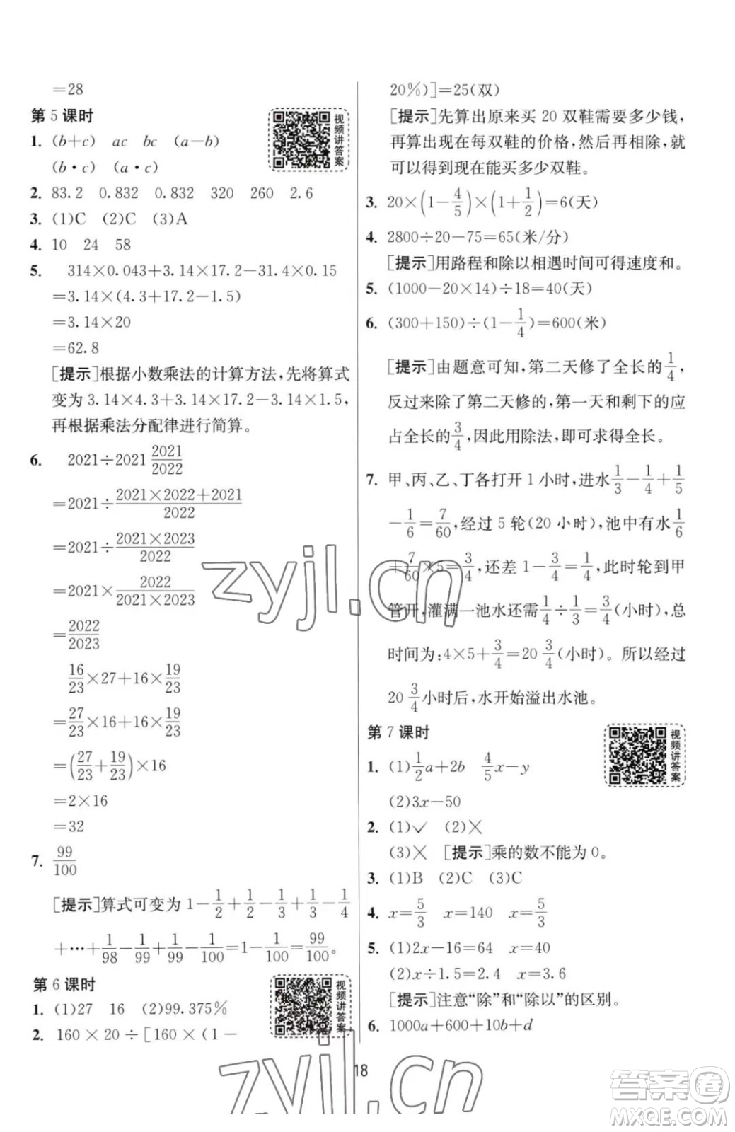 江蘇人民出版社2023春季1課3練單元達標測試六年級下冊數(shù)學(xué)人教版參考答案