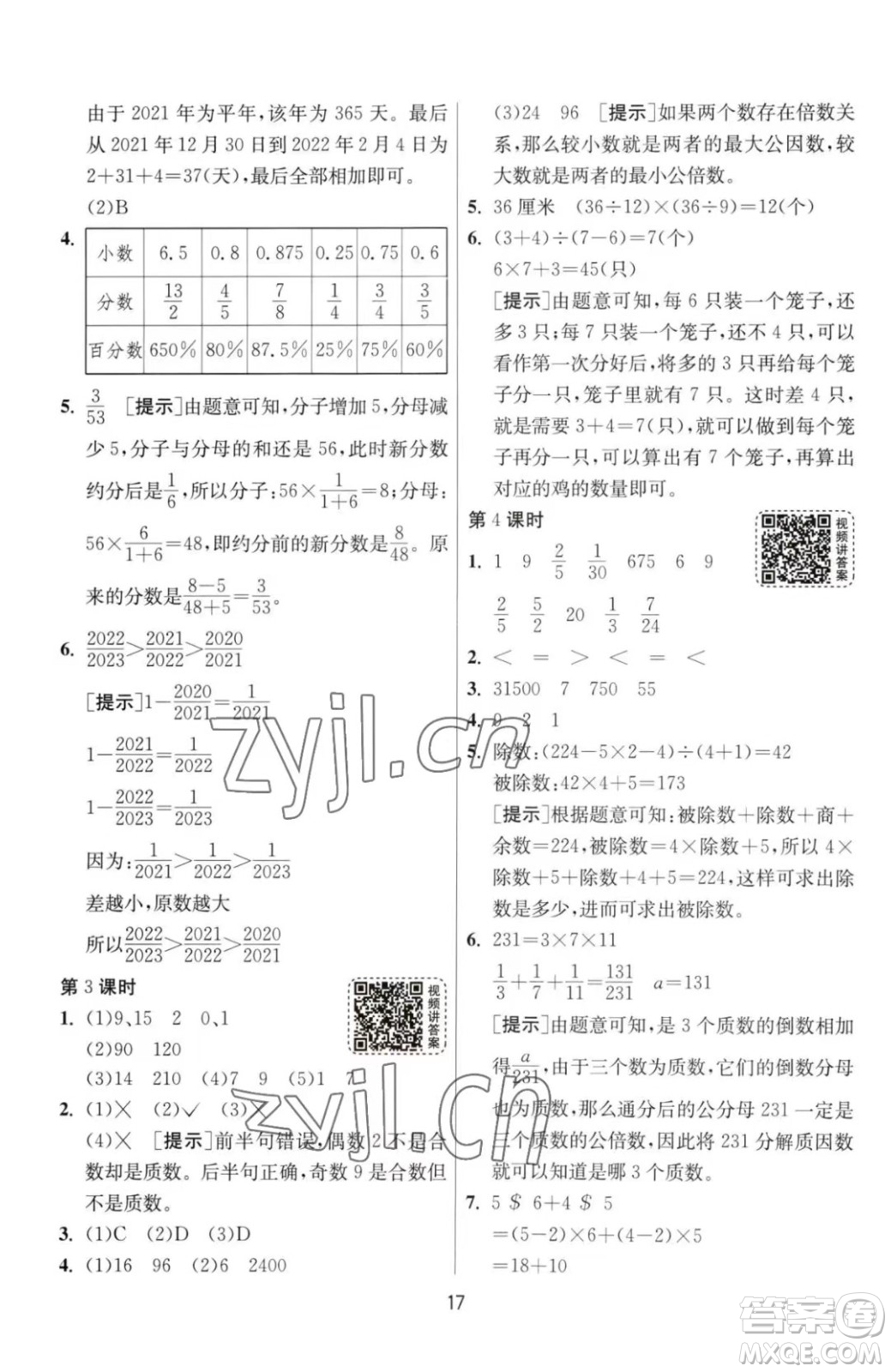 江蘇人民出版社2023春季1課3練單元達標測試六年級下冊數(shù)學(xué)人教版參考答案