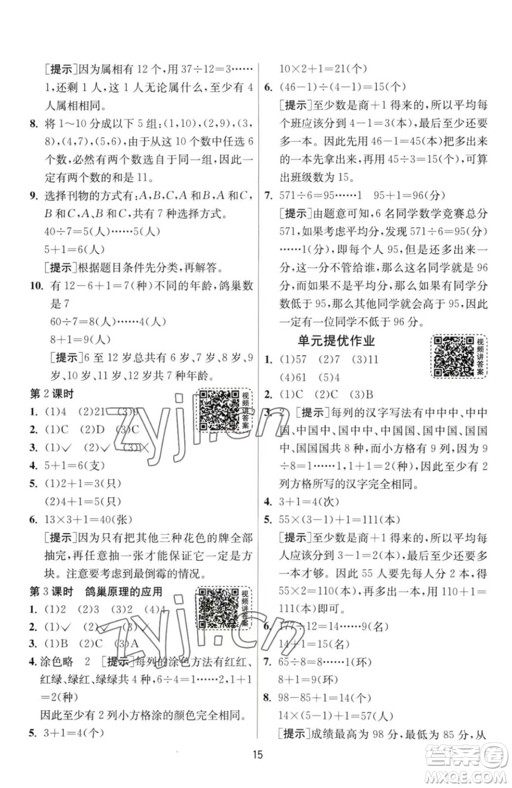 江蘇人民出版社2023春季1課3練單元達標測試六年級下冊數(shù)學(xué)人教版參考答案