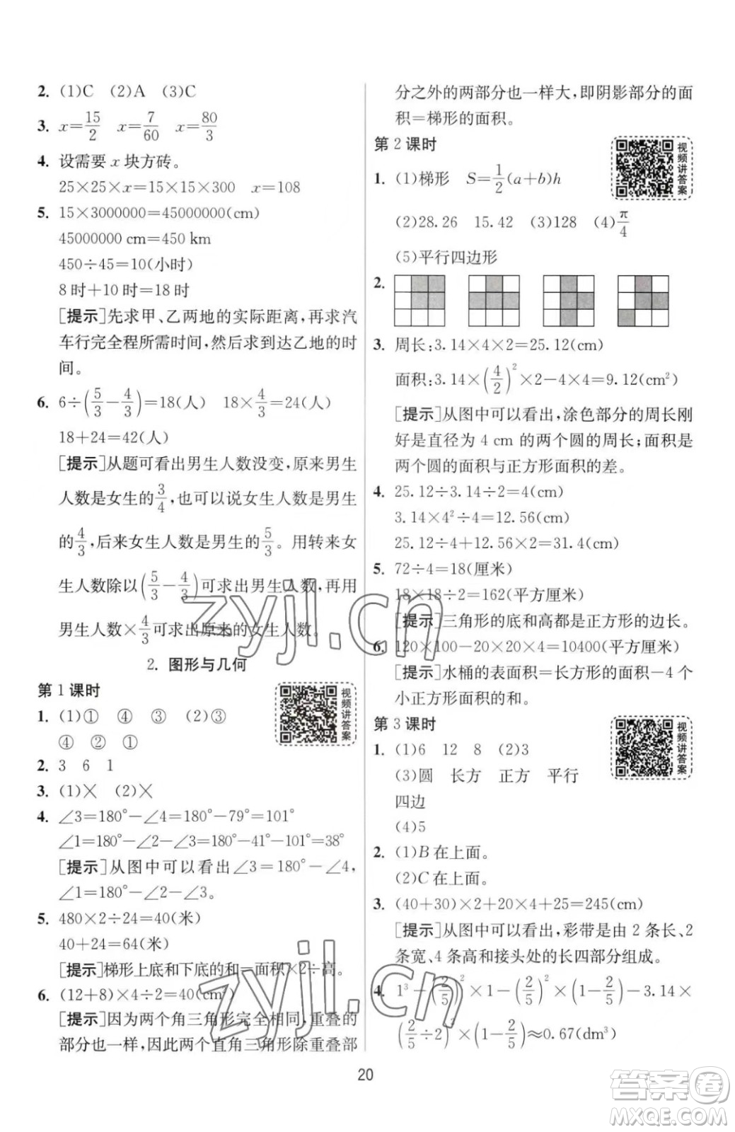 江蘇人民出版社2023春季1課3練單元達標測試六年級下冊數(shù)學(xué)人教版參考答案